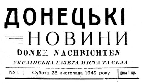 Донецькі новини